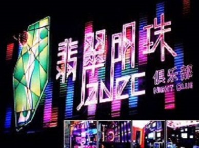 关岭哪里荤的KTV男模女漂亮多-翡翠明珠KTV好玩会所体验