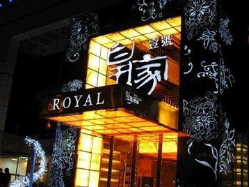 关岭高档KTV妹子质量哪家好-皇家壹号KTV高档娱乐体验